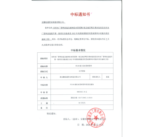 皖北地區喝引調水臨泉縣農村水廠管網改造提升項目